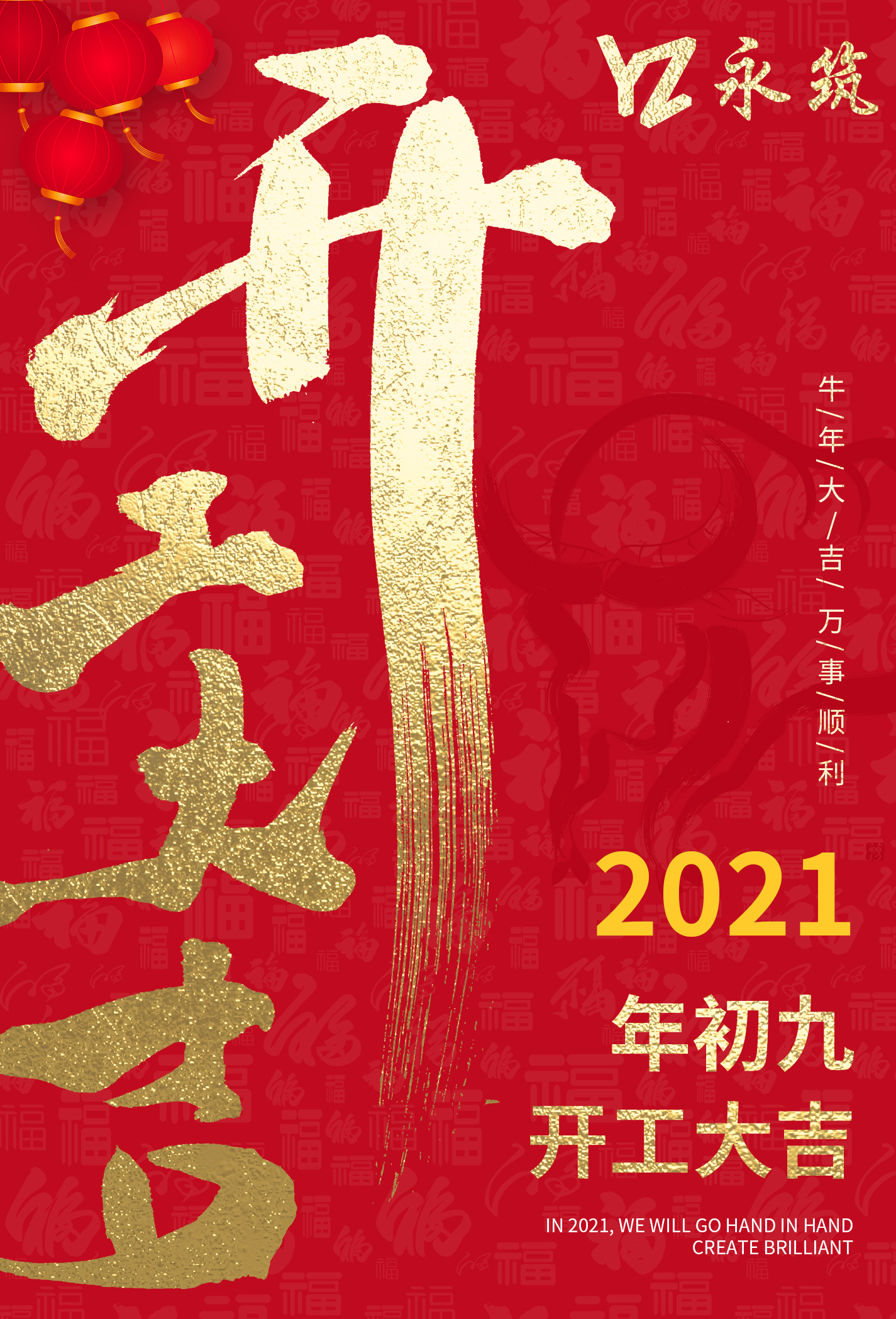 開工大吉